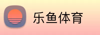 乐鱼体育 Logo